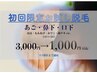 [OPEN記念!初回カウンセリング限定]Sパーツ1部位ルミクスA9X脱毛¥3000→¥1000