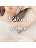 【レディース】人気No.1！全身脱毛(顔・VIO込)¥25,000→¥9,800