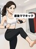 【スラっと美脚】産後の脚もスッキリキック初回体験　６０分　２９８０円！