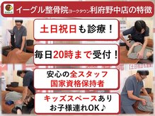 イーグル整骨院 ヨークタウン利府野中店