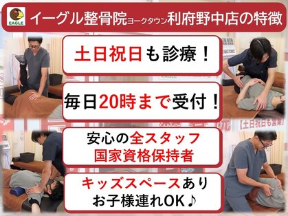 イーグル整骨院 ヨークタウン利府野中店の写真
