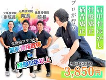 BTG接骨院 小牧院【肩甲骨はがし/姿勢矯正】 【4/1 NEW OPEN(予定)】