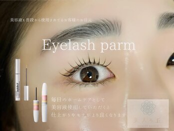 美人ヶ丘 離宮/眉毛 まつげパーマ まつ毛パーマ