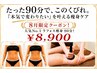 【8月限定◎】痩身ラフォス90分│忙しいからこそ、効率よくボディメイク。