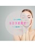 【8月限定】小顔矯正EMS付（むくみ・リフトアップ　60分7700円⇒6000円