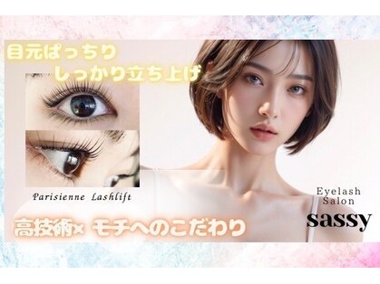 サッシー(SASSY)の写真