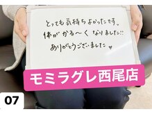 モミラグレ/施術後の感想。7