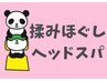 【新規限定】計75分★推拿もみほぐし60分 +極上 ヘッドスパ15分  5720円