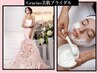 【Gracias美肌ブライダル】ブライダルスペシャルコース