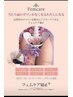 【フェムケア矯正】女性の「なかったらいいのにを叶える施術◎¥6600→¥3980