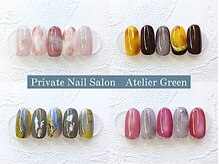 アトリエグリーン(Atelier Green)
