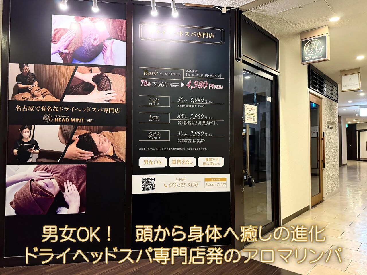 ヘッドミントアロマ 栄東新町本店｜ホットペッパービューティー