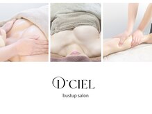 ディシエル(D'ciel)