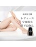 【身だしなみ脱毛】レデイース全身脱毛(顔VIO無) 平日限定¥5900