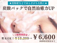 アルパカ(ALPACA)の雰囲気（この時期のゆらぎがちな肌には【炭酸パック】で自然治癒力アップ）
