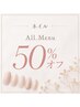 【9月26~30日限定】ネイル50%オフクーポン☆