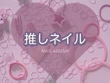 ネイルズガッシュ 溝の口店(NAILs GUSH)/