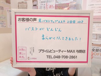 マックス 与野店(MAX)/【初回体験】バストUPエステ