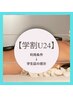 【学割U24】新感覚バザルトドライヘッドスパ30分¥3300