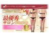 ☆痩身人気NO1☆【痩身2部位】骨盤矯正整体＋脂肪撃退ハイパーナイフ￥1980