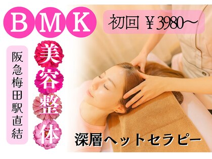 からだバランス整体 フロリス 梅田院の写真