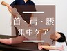 【女性に人気】首肩こり・腰★全身整体+リンパマッサージ 8,250円→3,980円