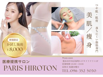 パリスヒロトン(PARIS HIROTON)