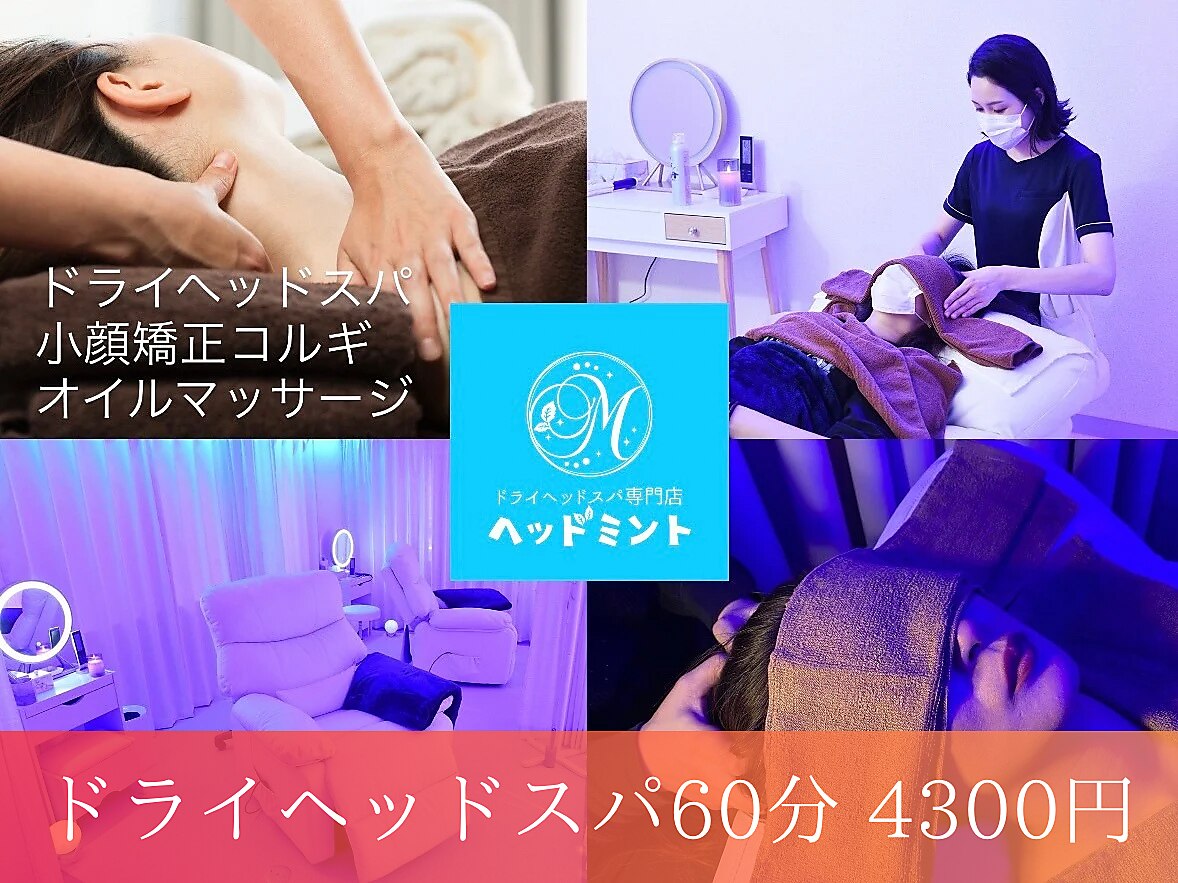 ヘッドミント 広島店｜ホットペッパービューティー