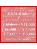HK★もうすぐ終了22日まで★　60分7,600円⇒6,000円【税込】