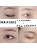 【再来・平日限定】美眉スタイリング+おでこ・こめかみwax