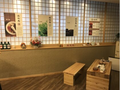 漢方足裏温石整体ヨモギ蒸 神保町 温石庵の写真