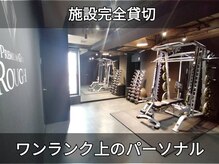 プレミアムジム ラフ(PREMIUM GYM ROUGH)