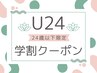 【学割U24特典】溶岩石ホットヨガ体験￥1100★カレット商品券200円分付