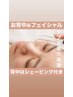 お背中&フェイシャル★ダブル毛穴洗浄でツルツルに♪背中はシェービング付き!