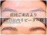 リピーター様割引【42日以内再来】ハリウッドブロウリフト(まゆげパーマ)