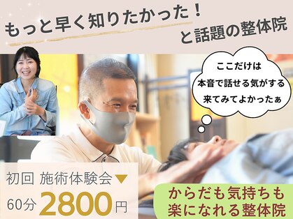 さかい快福整体堂の写真