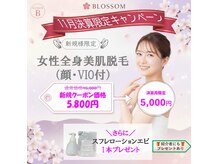 ブロッサム(BLOSSOM)