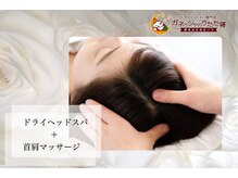 ガネーシャのうたた寝 上野 上野御徒町 仲御徒町店/◆ドライヘッドスパ◆