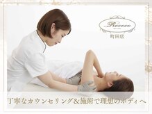 ロココ 町田店(Rococo)の雰囲気(バストアップ専門店☆コンプレックス解消!マシュマロ胸に。)