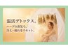 郡山初!【100%オーガニック】ハーブテント☆ サウナ好きにも◎初回3,300