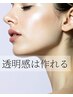 【リセットdetoxフェイシャル】透ける肌は内側からー巡るカラダ、透明肌ー