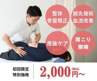 リコア鍼灸接骨 大森海岸(ReCORE鍼灸接骨)