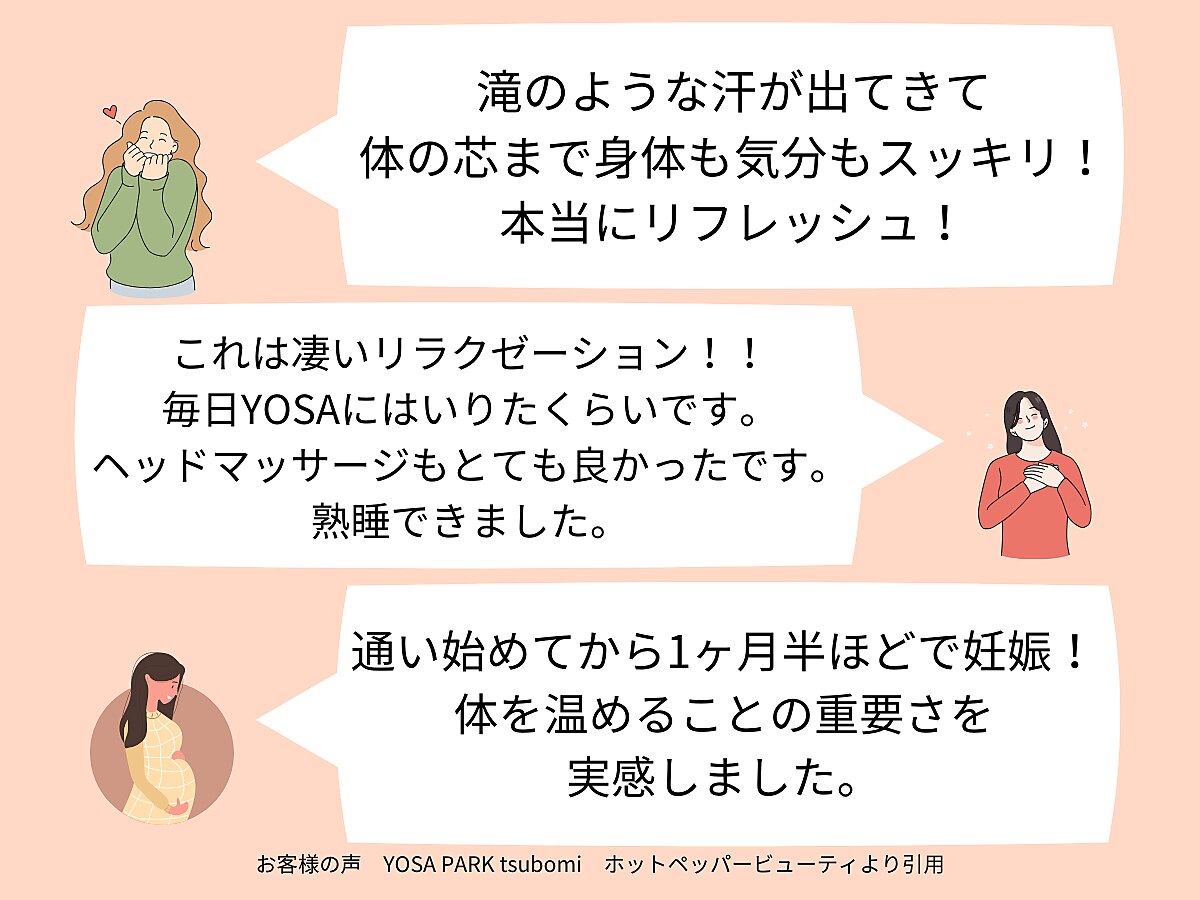 ヨサパークツボミ(YOSA PARK tsubomi)｜ホットペッパービューティー