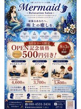 マーメイド(Mermaid)/オープン記念！8/3まで