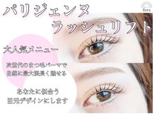 フォルス 南草津(fors)の雰囲気（パリジェンヌラッシュリフトでぱっちり目元に/眉スタイリング）