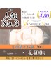 人気No.3矯正コース【小顔になりたい！圧倒的効果◎】小顔矯正体験30分￥4400