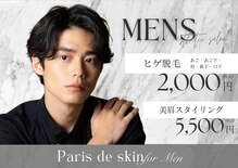 パリス デ スキン フォーメン 岐阜マーサ21店(Paris de skin for Men)