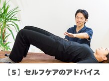市川本八幡リーフ整骨院/【５】セルフケアのアドバイス