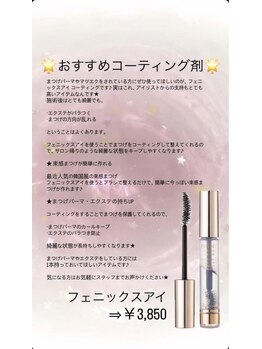 ムニ(muni)/おすすめコーティング