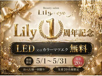 リリー(Lily)の写真/※お申し出いただいた方のみが対象となります。(先着20名)1周年の特典を見たとお伝えください。